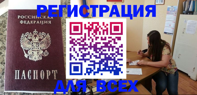 временная регистрация для всех в Бугуруслане